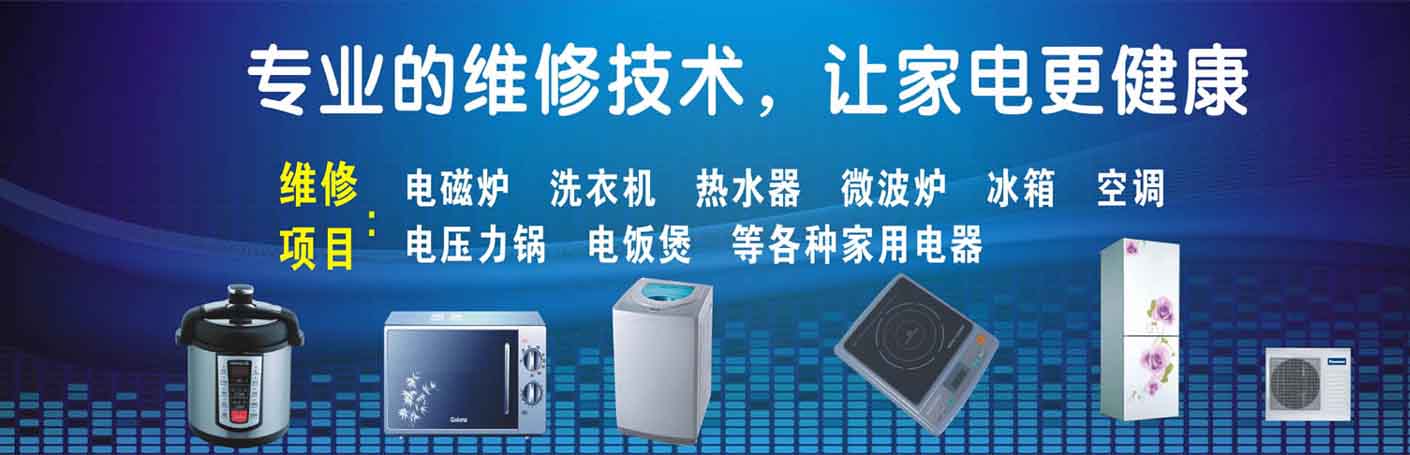 长春人才市场家电维修上门服务